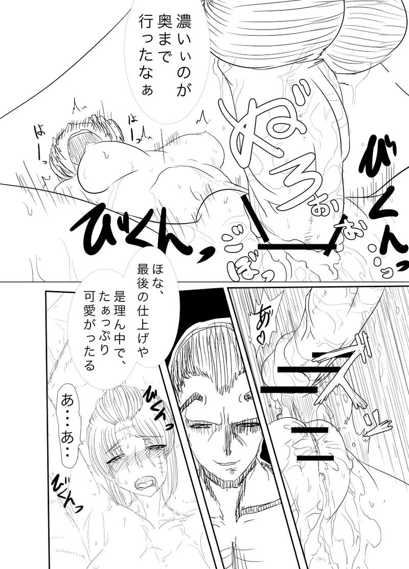 月詠が蜂ヤクザに嬲られるっ！Ver2.0 - page28