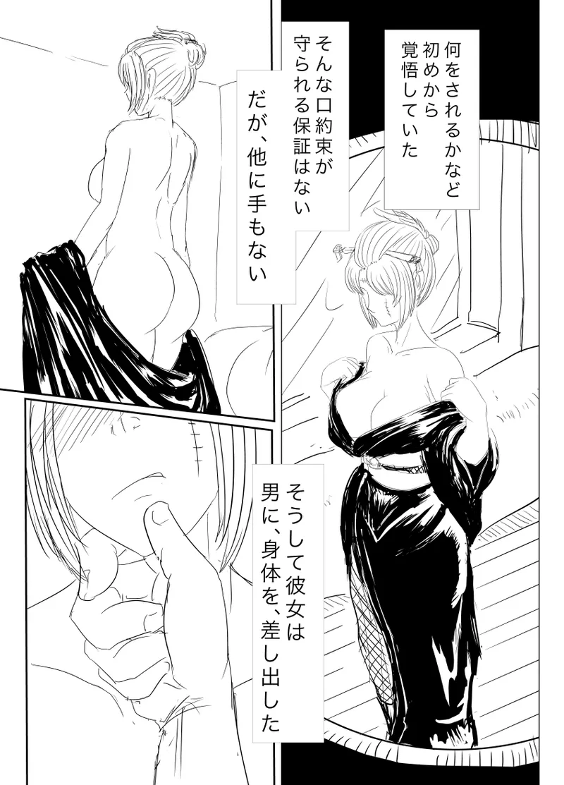 月詠が蜂ヤクザに嬲られるっ！Ver2.0 - page3