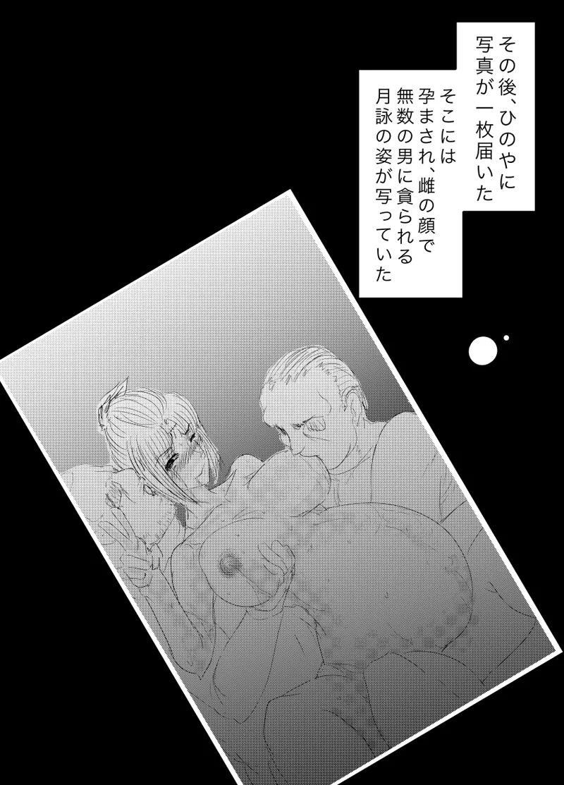 月詠が蜂ヤクザに嬲られるっ！Ver2.0 - page35