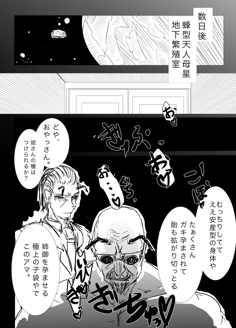 月詠が蜂ヤクザに嬲られるっ！Ver2.0 - page44