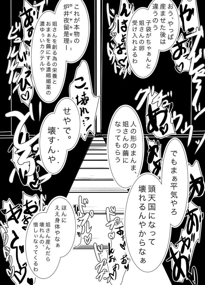 月詠が蜂ヤクザに嬲られるっ！Ver2.0 - page46