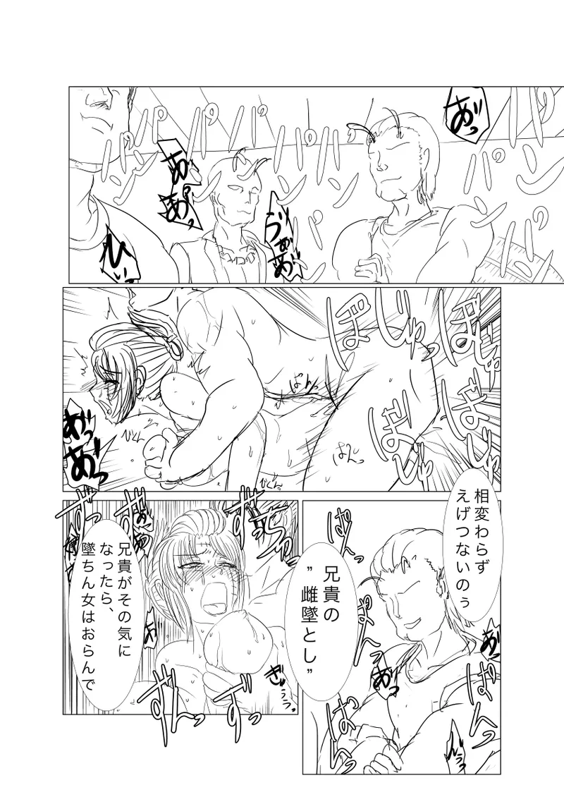 月詠が蜂ヤクザに嬲られるっ！Ver2.0 - page7