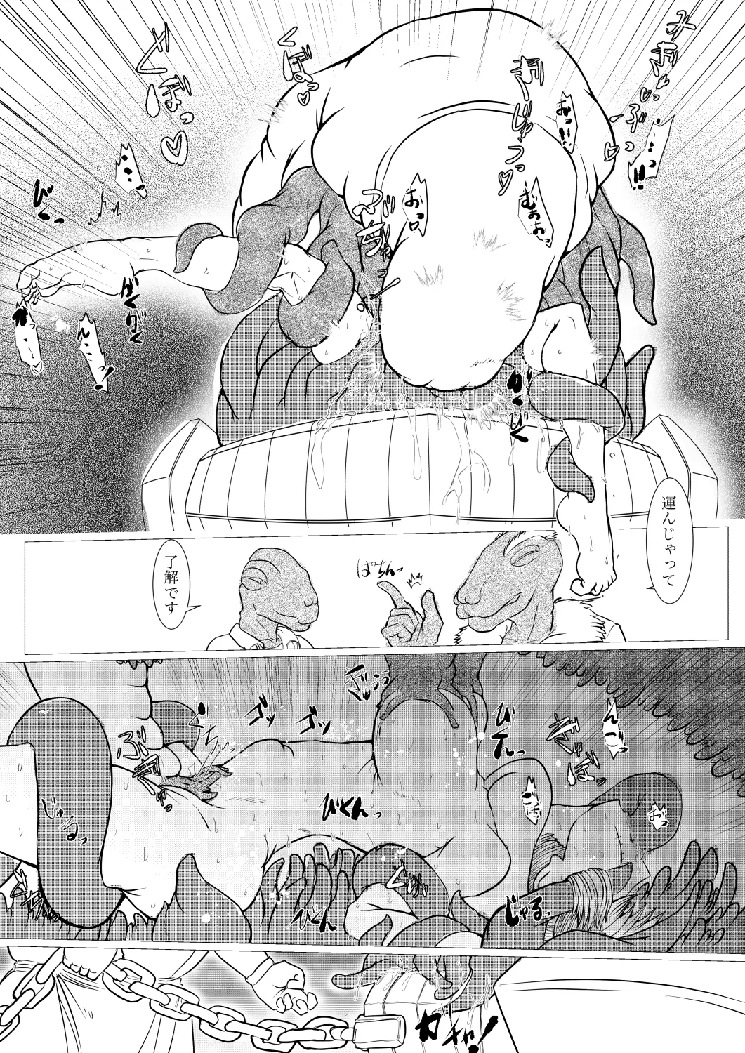 月詠苗床 - page25