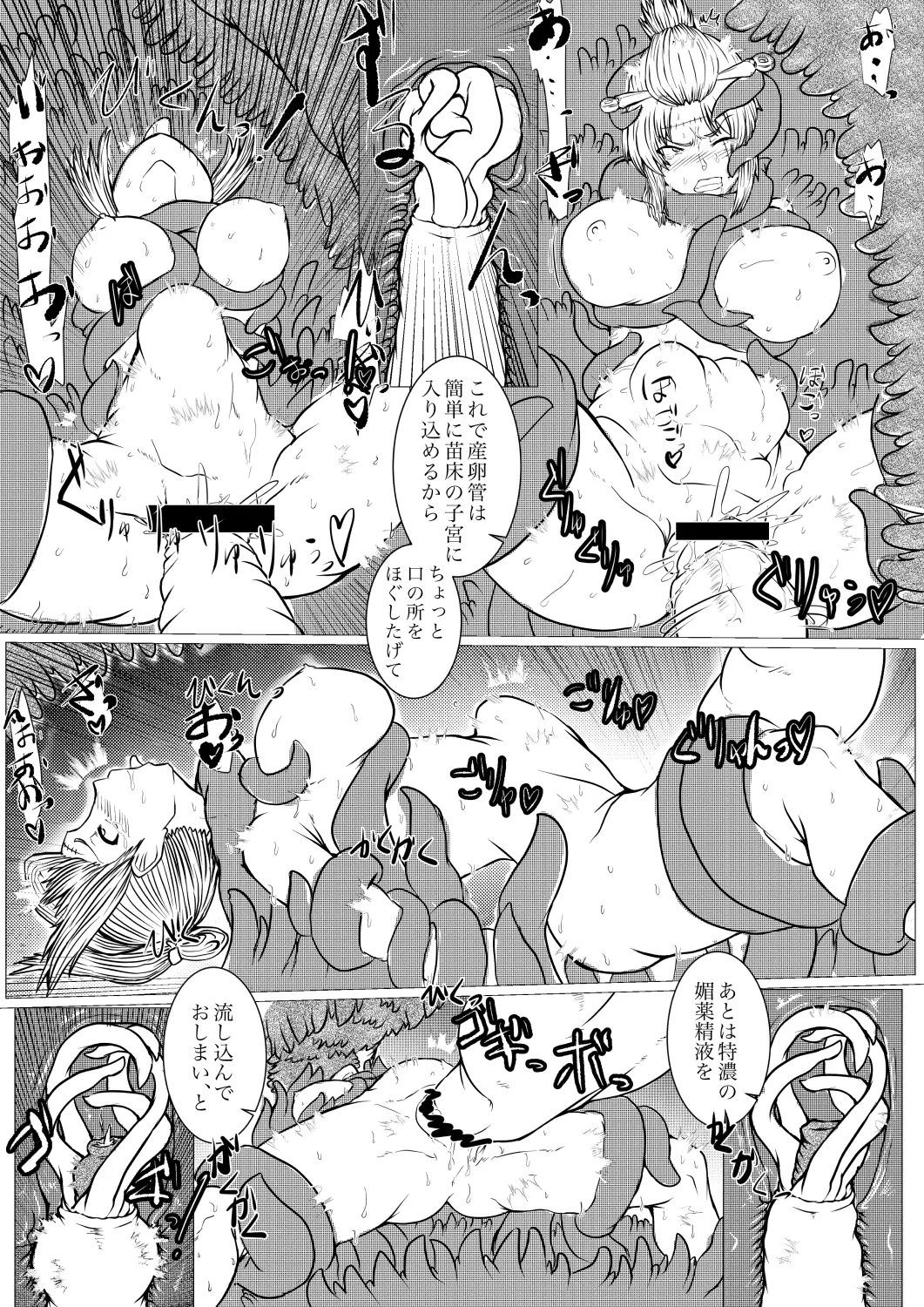 月詠苗床 - page28