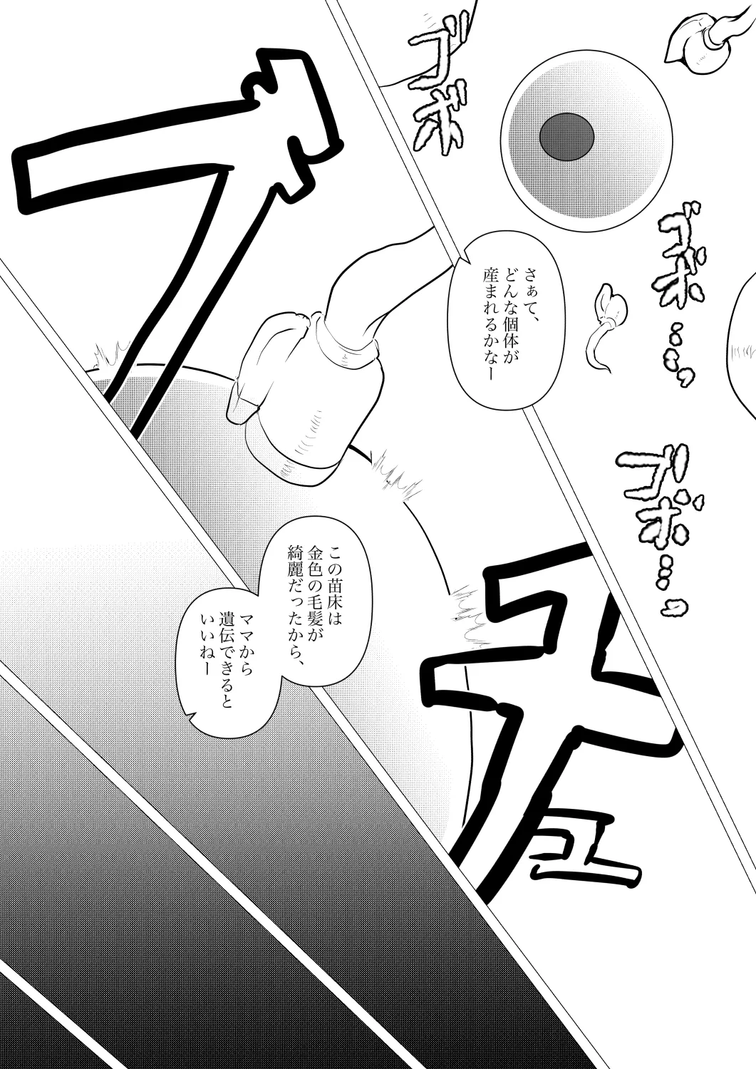 月詠苗床 - page30