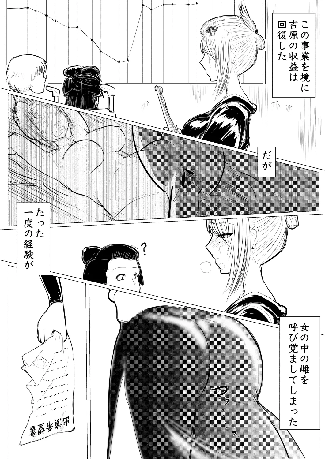 月詠が見世物小屋で嬲られるっ！！ - page12