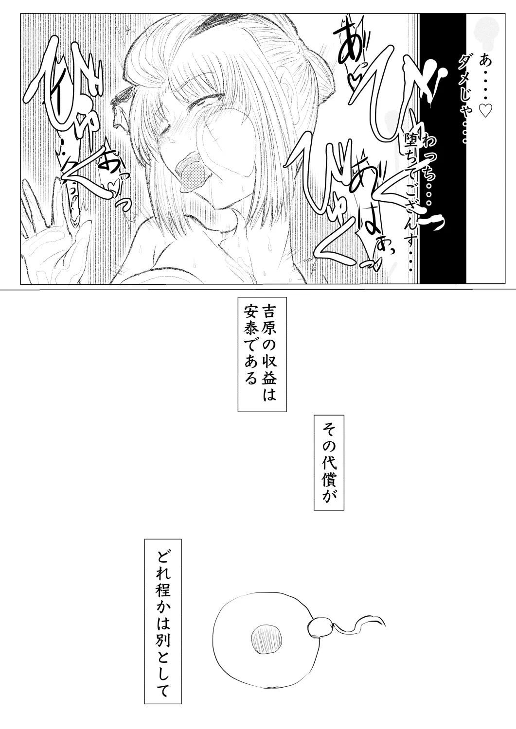 月詠が見世物小屋で嬲られるっ！！ - page15