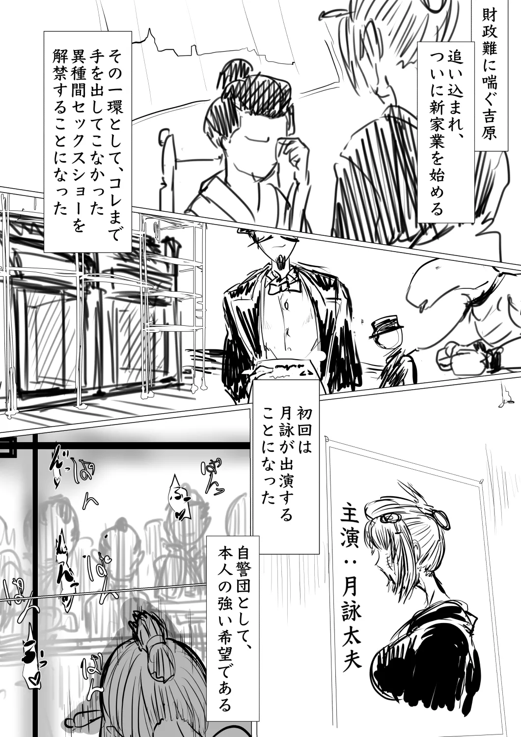 月詠が見世物小屋で嬲られるっ！！ - page2