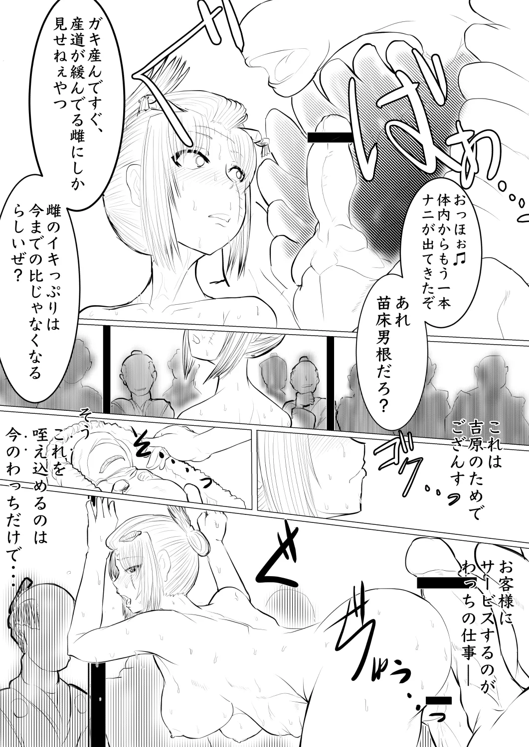 月詠が見世物小屋で嬲られるっ！！ - page24