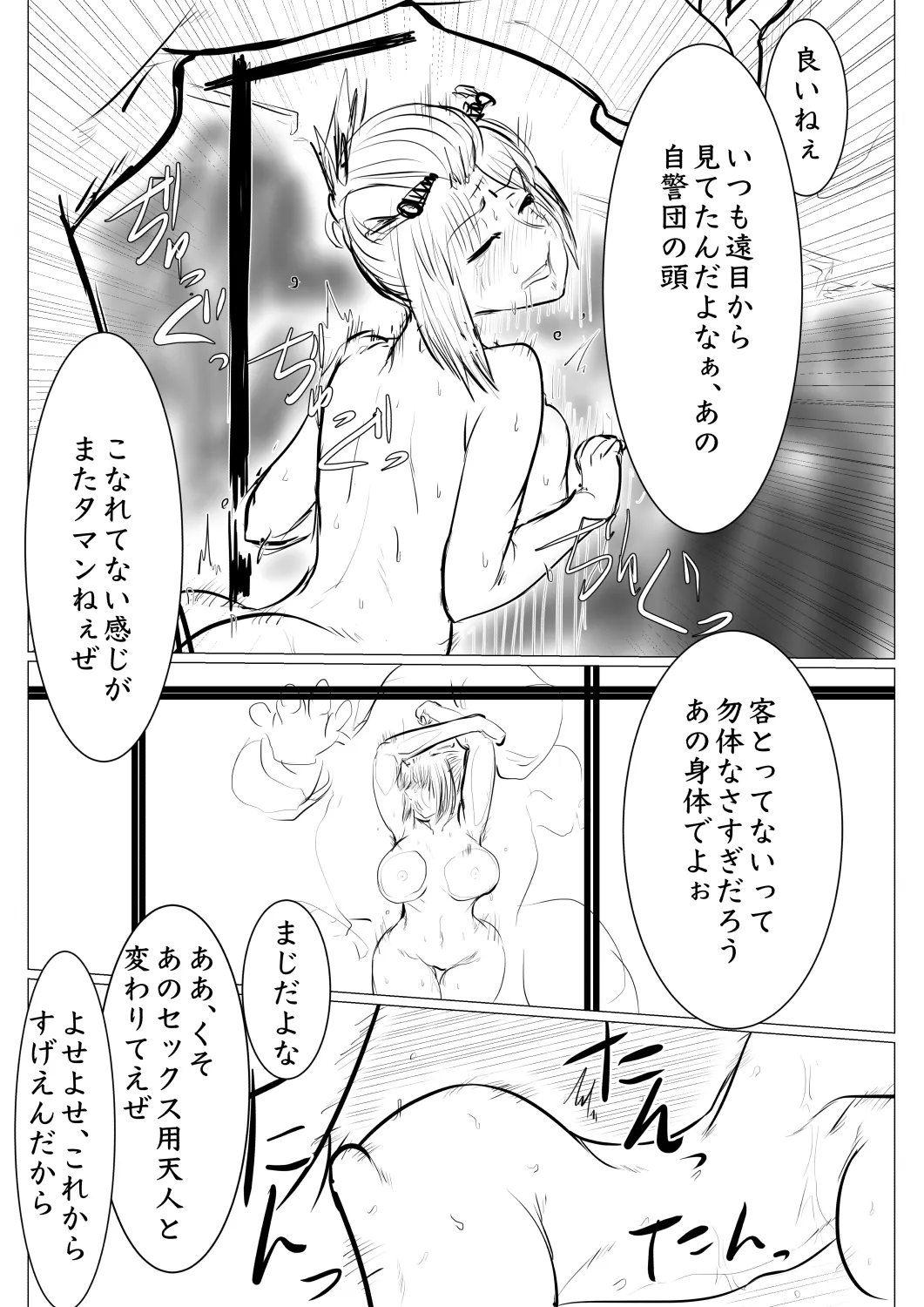 月詠が見世物小屋で嬲られるっ！！ - page3