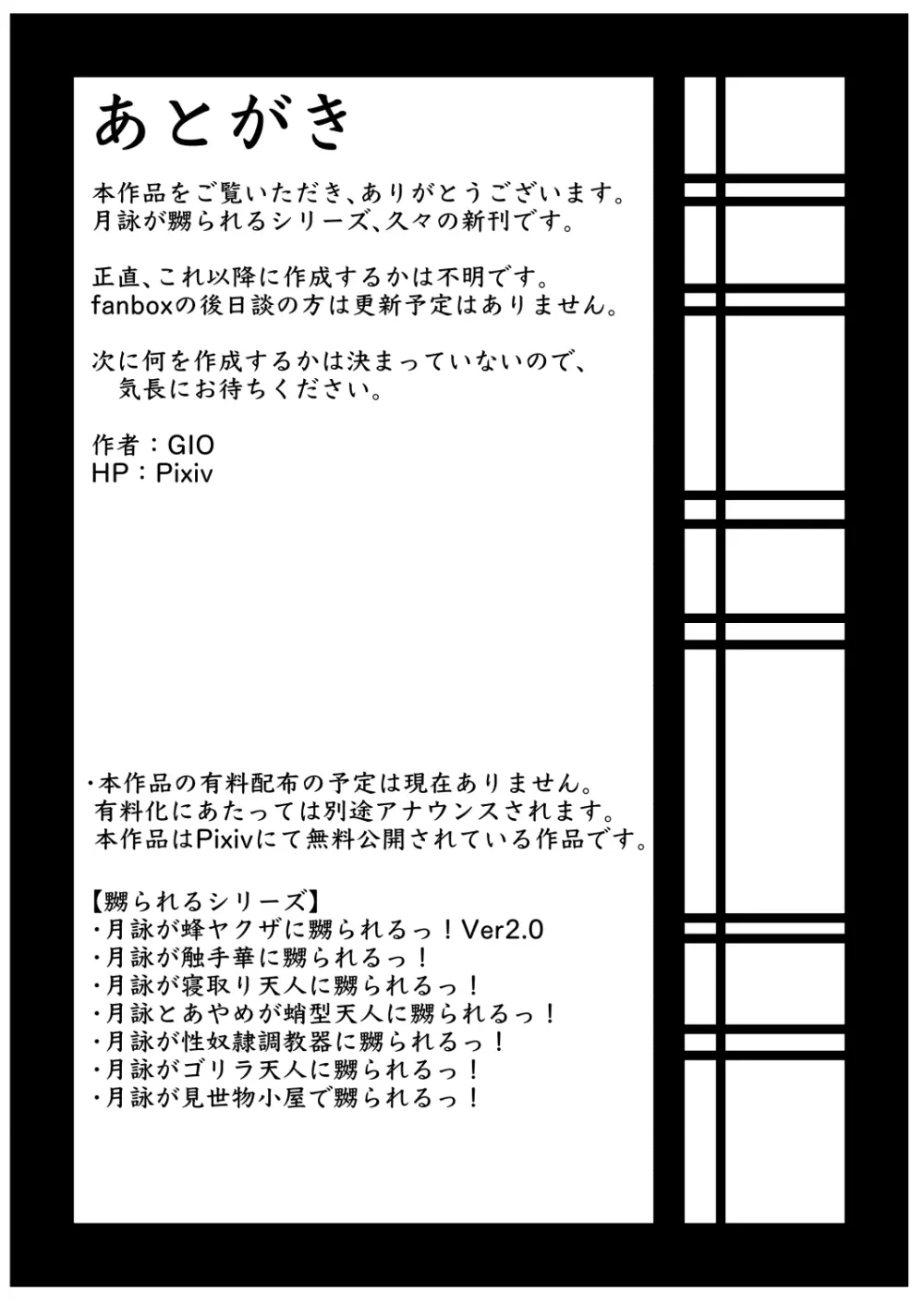 月詠が見世物小屋で嬲られるっ！！ - page30