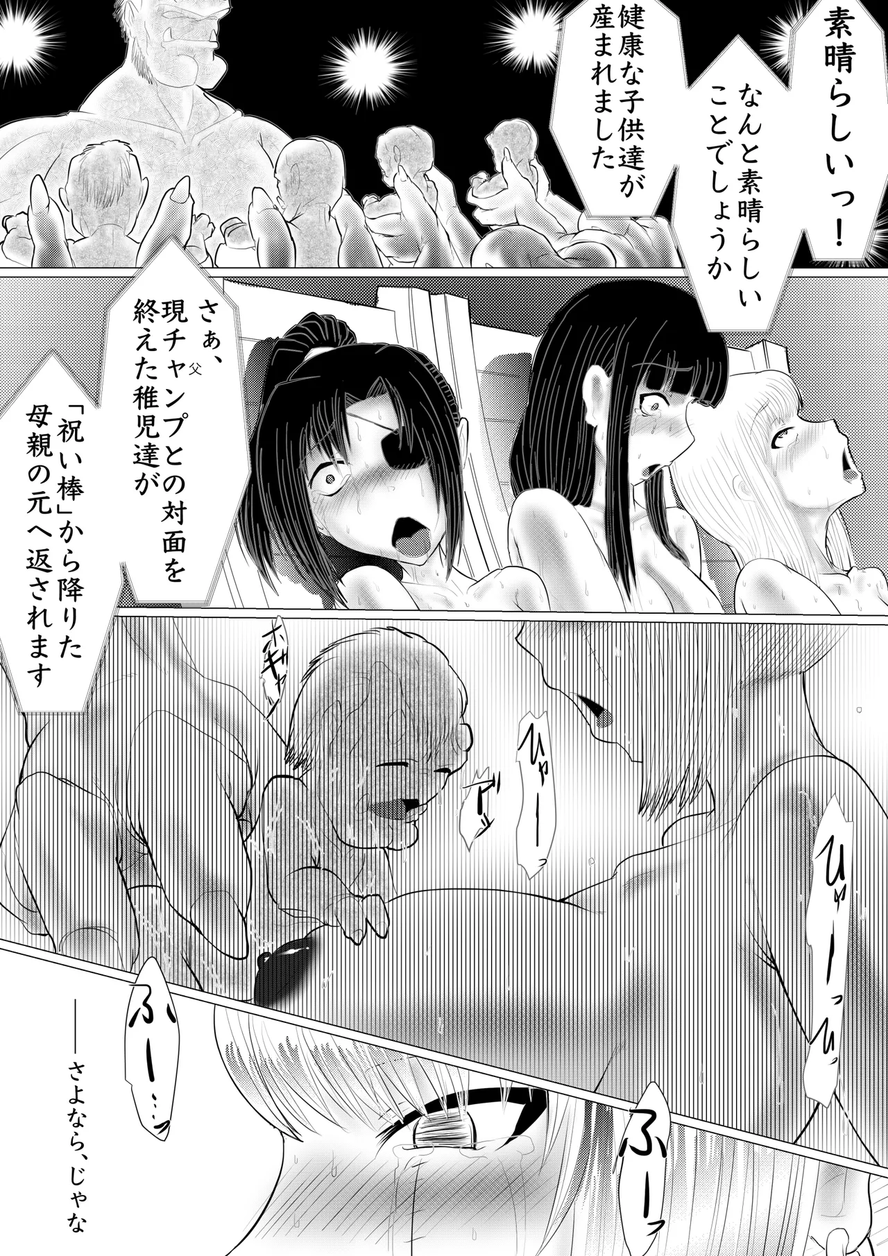 世継ぎ祝い湯の儀 - page10
