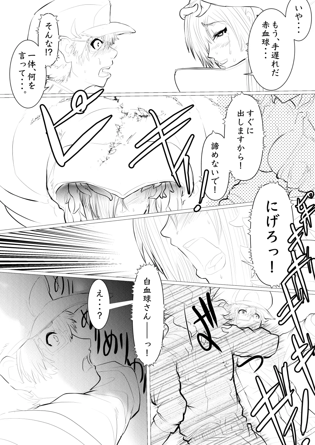 百足型束縛細菌、後日談 - page2