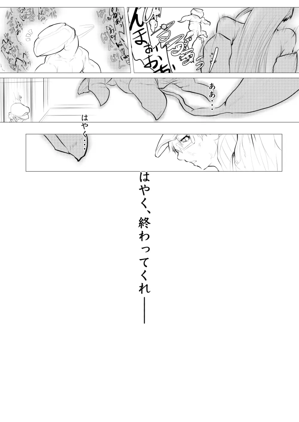 百足型束縛細菌、後日談 - page9