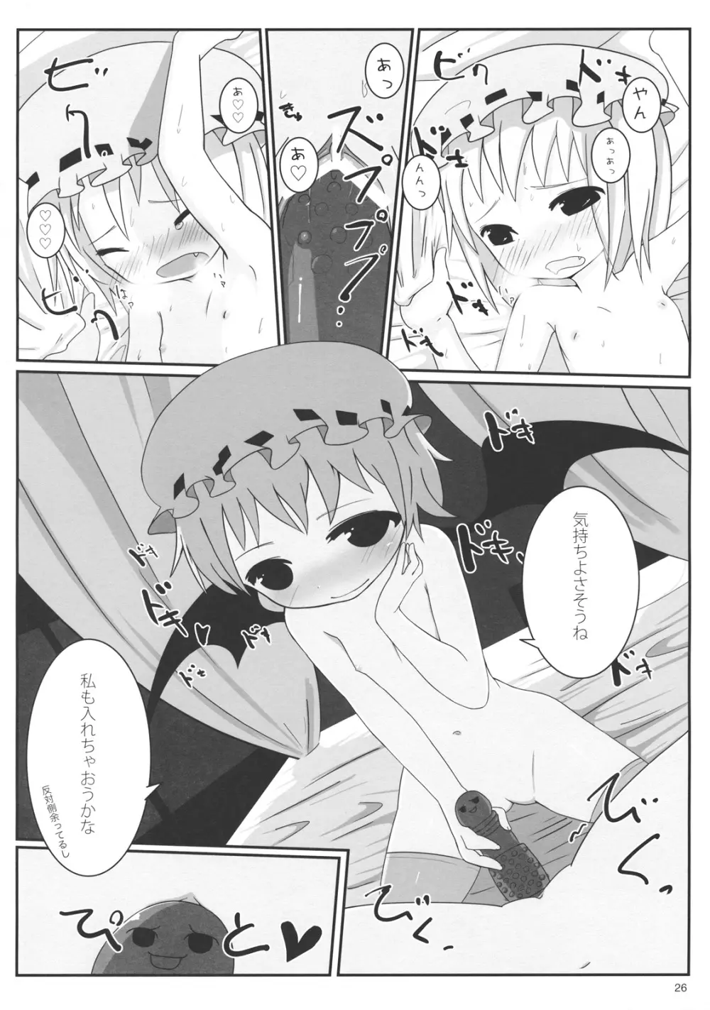 おまん紅魔館 - page26