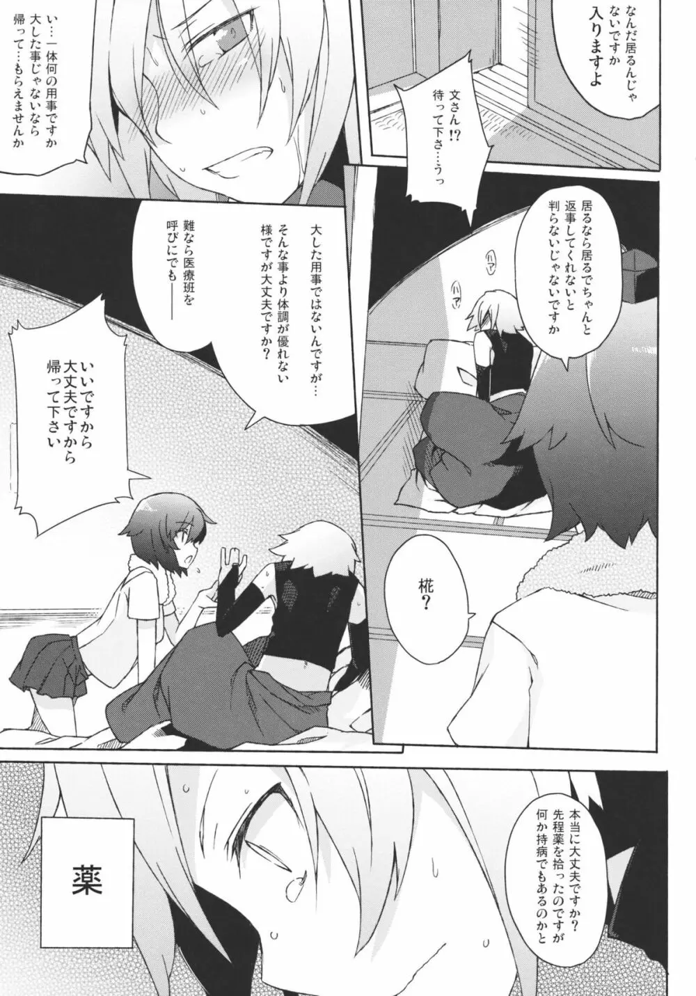 狗楼 -crow- - page11
