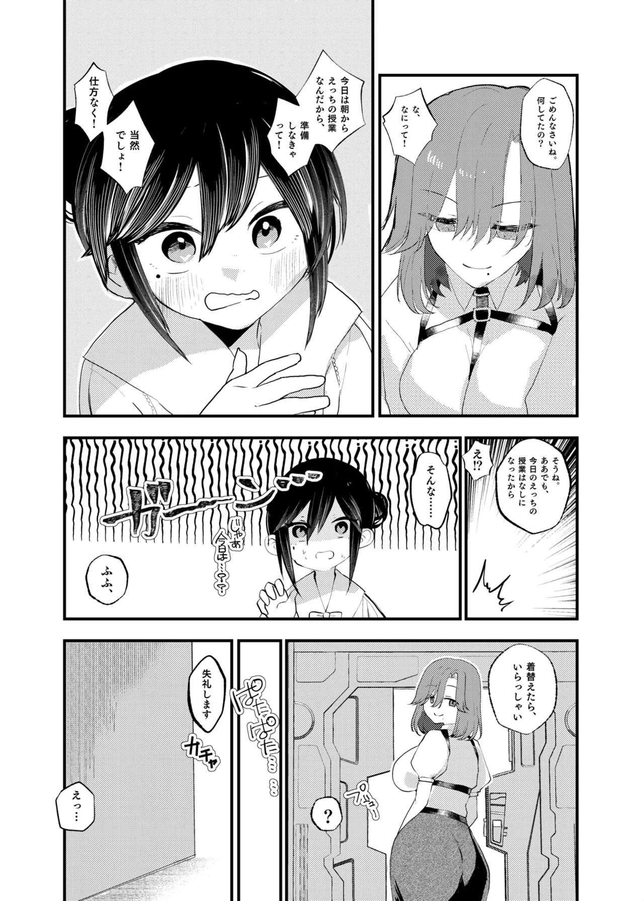 俺がTSしたかったわけじゃないのに！ - page25
