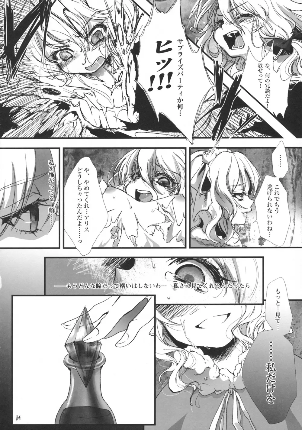 FILTH IN THE ENVY - page14