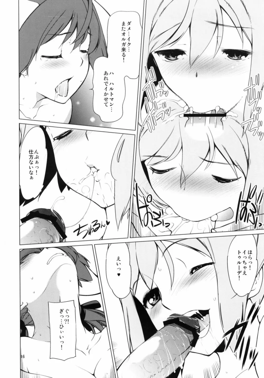 カールスラント軍人たるもの1にエーリカ2にエーリカ、3・4もエーリカ以下略だ！ - page15