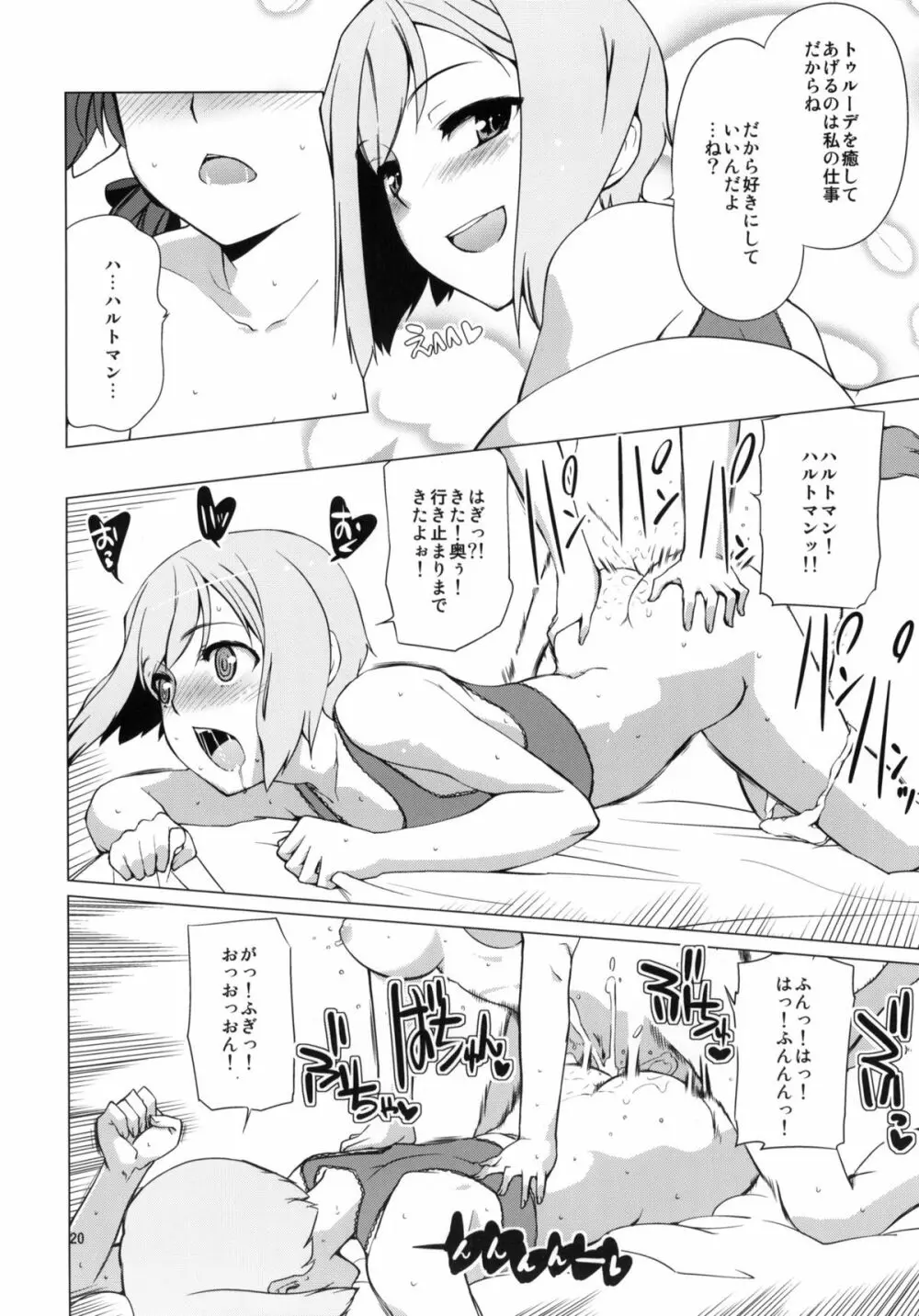 カールスラント軍人たるもの1にエーリカ2にエーリカ、3・4もエーリカ以下略だ！ - page19