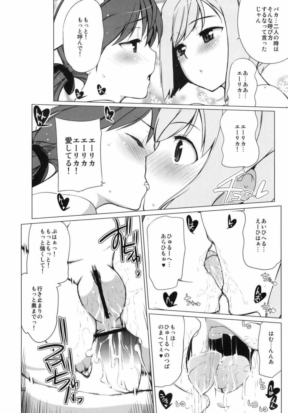 カールスラント軍人たるもの1にエーリカ2にエーリカ、3・4もエーリカ以下略だ！ - page21