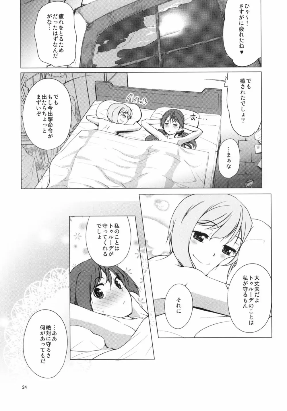カールスラント軍人たるもの1にエーリカ2にエーリカ、3・4もエーリカ以下略だ！ - page23