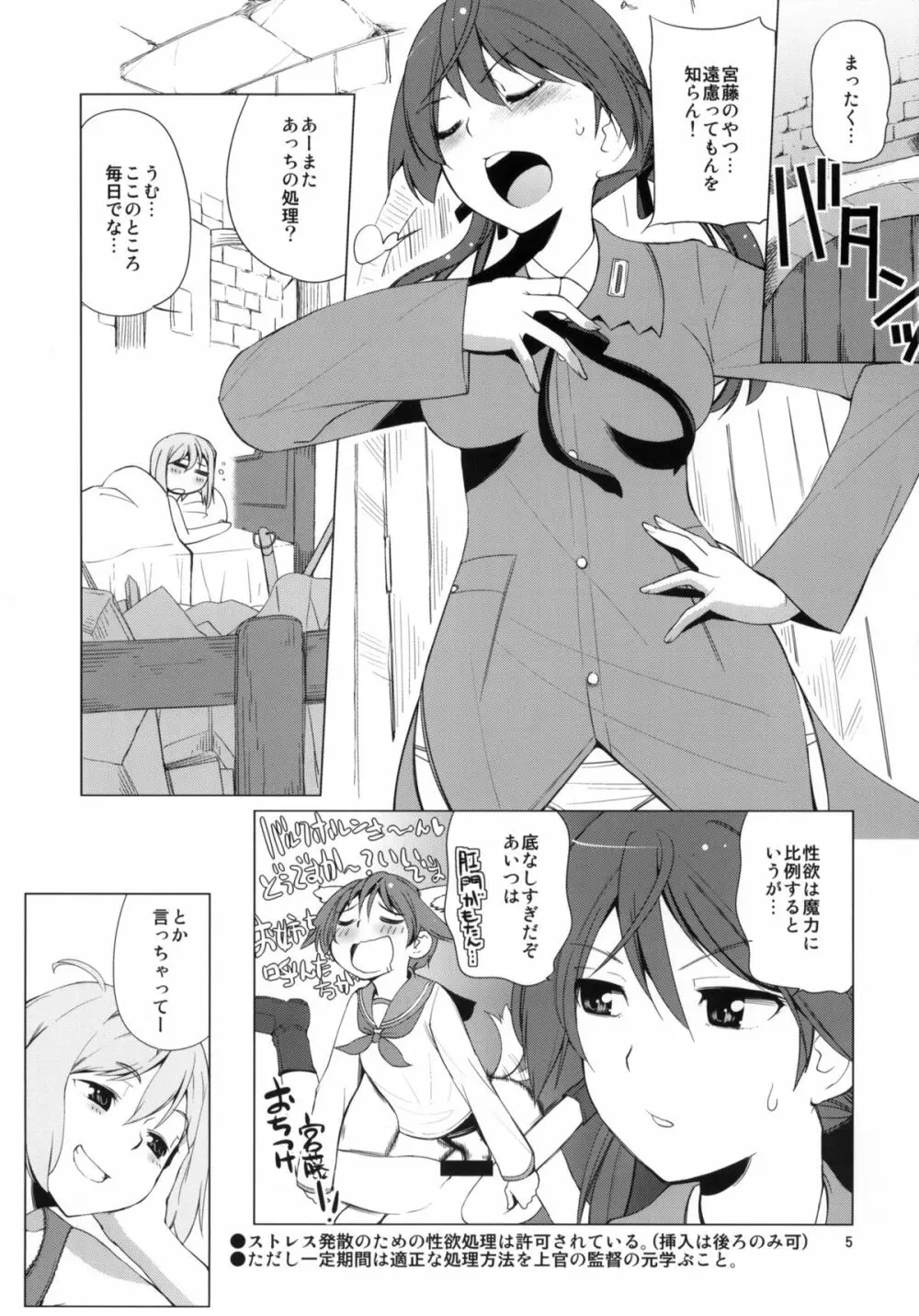 カールスラント軍人たるもの1にエーリカ2にエーリカ、3・4もエーリカ以下略だ！ - page4