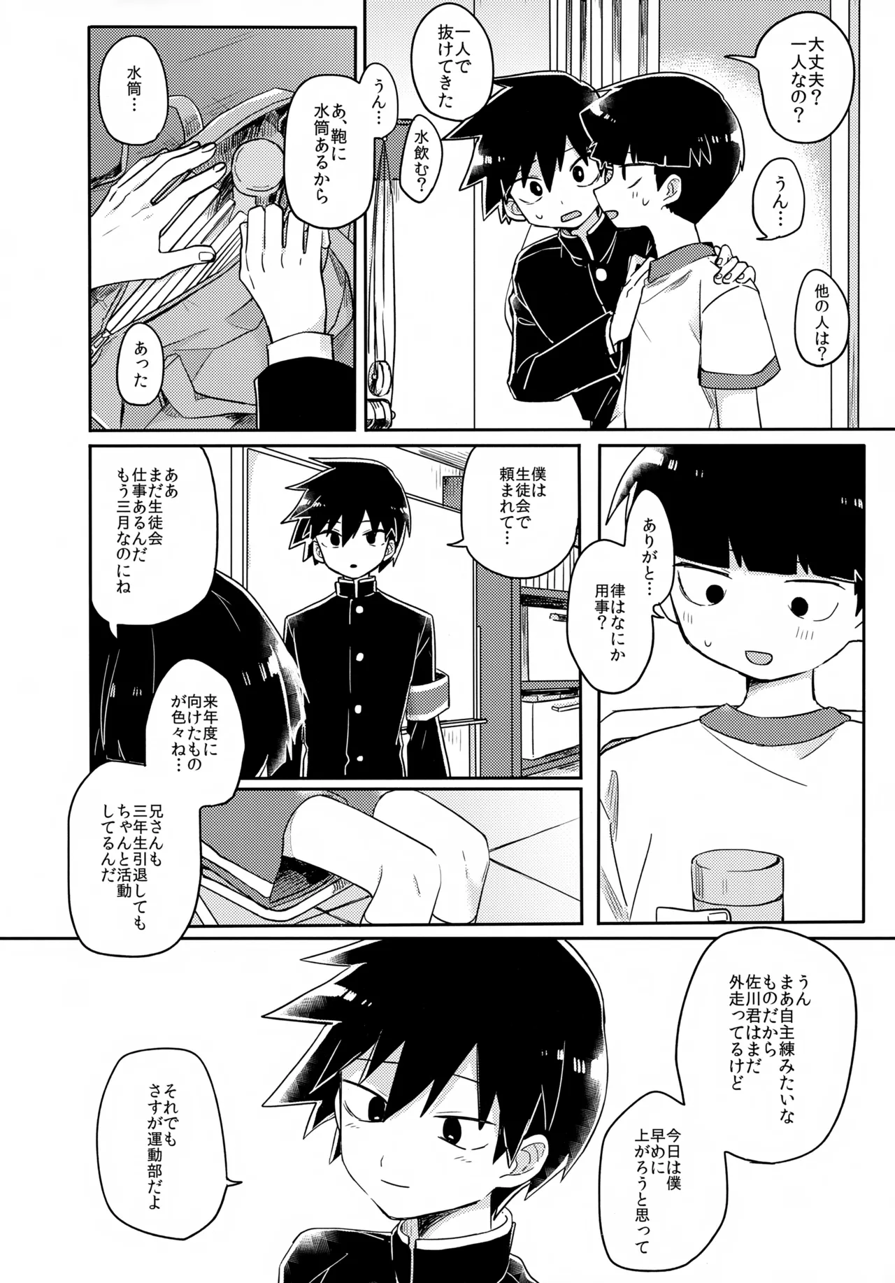 エゴ - page7