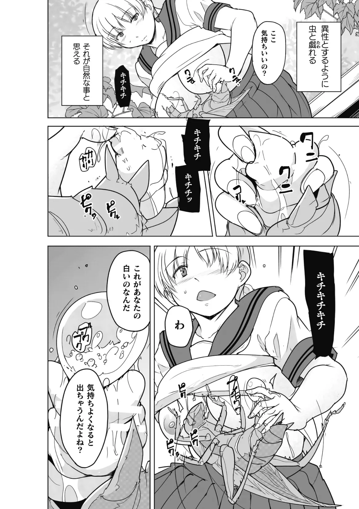 虫ノ巫女 第3話 - page12