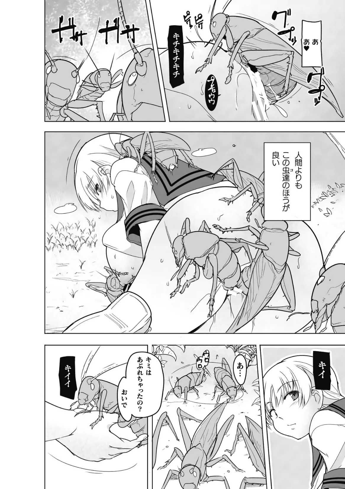 虫ノ巫女 第3話 - page22