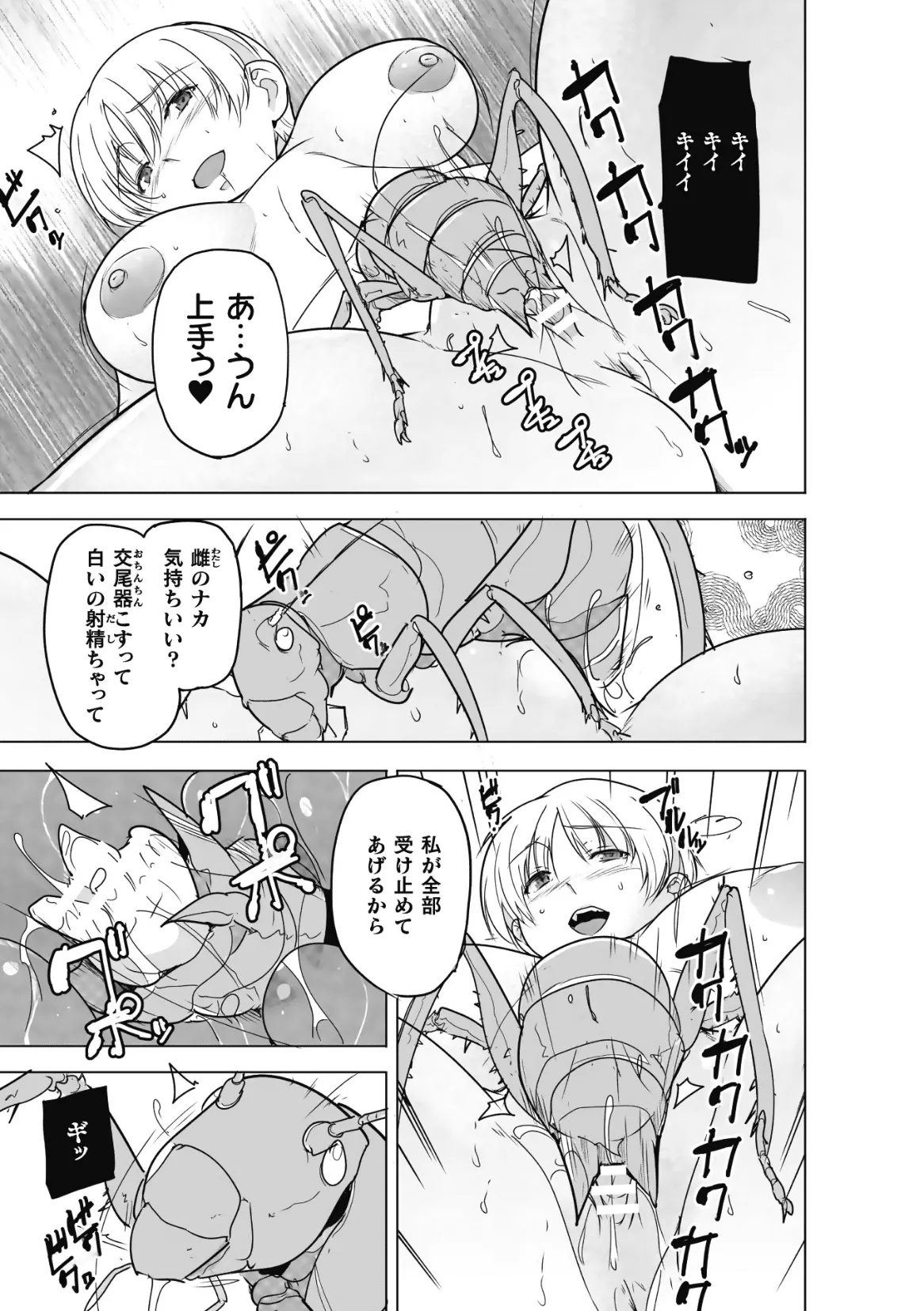 虫ノ巫女 第3話 - page25