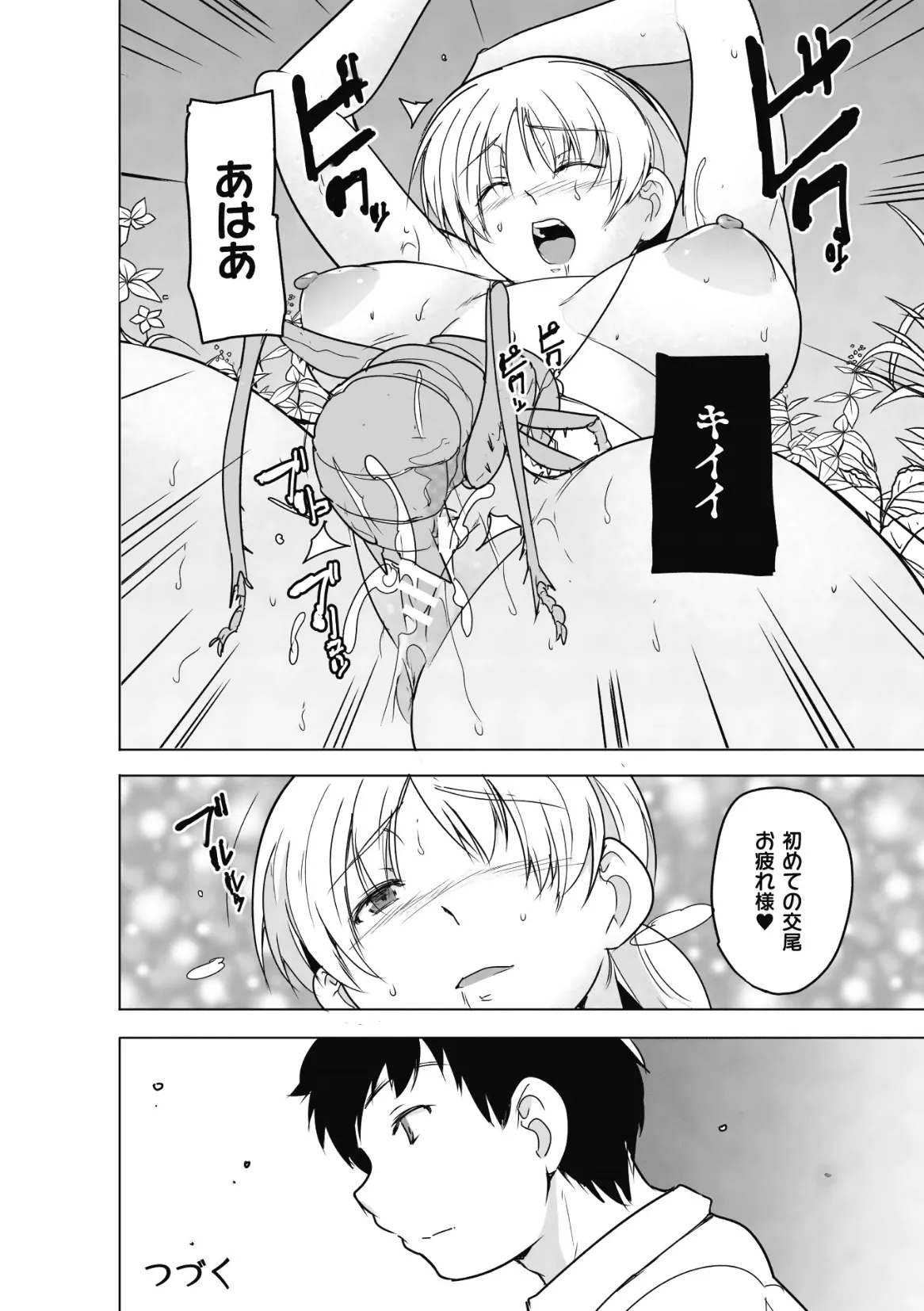 虫ノ巫女 第3話 - page26