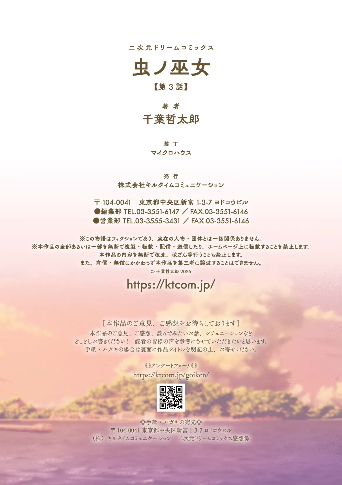 虫ノ巫女 第3話 - page27