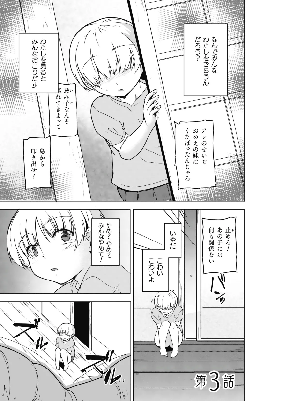 虫ノ巫女 第3話 - page3