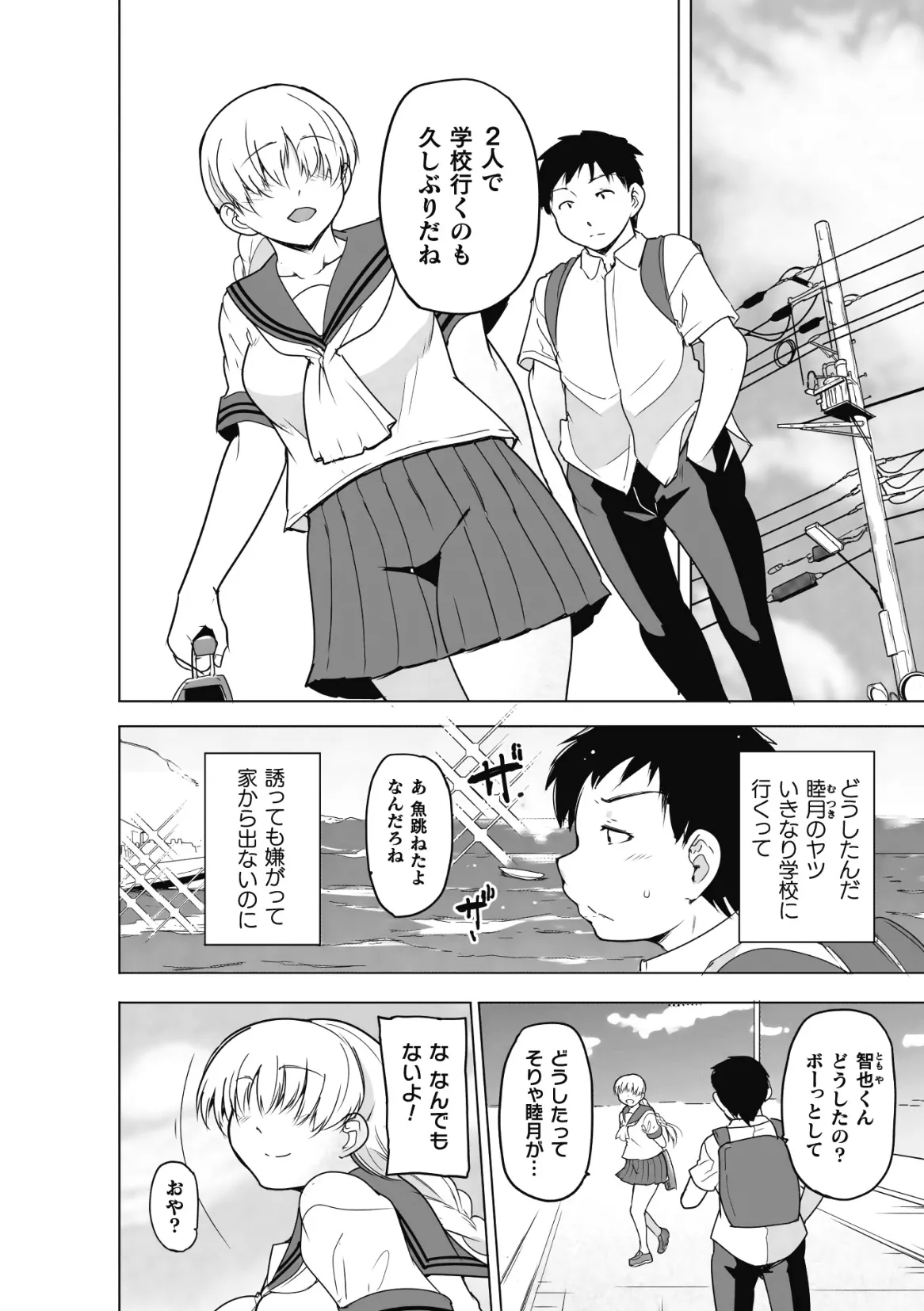 虫ノ巫女 第3話 - page4