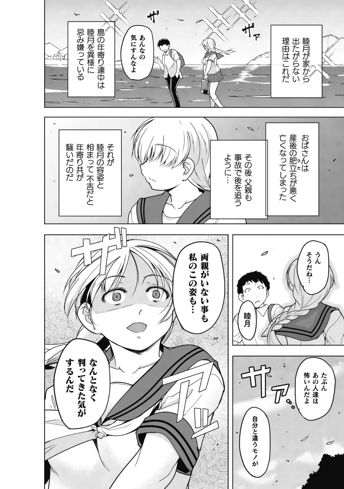 虫ノ巫女 第3話 - page6