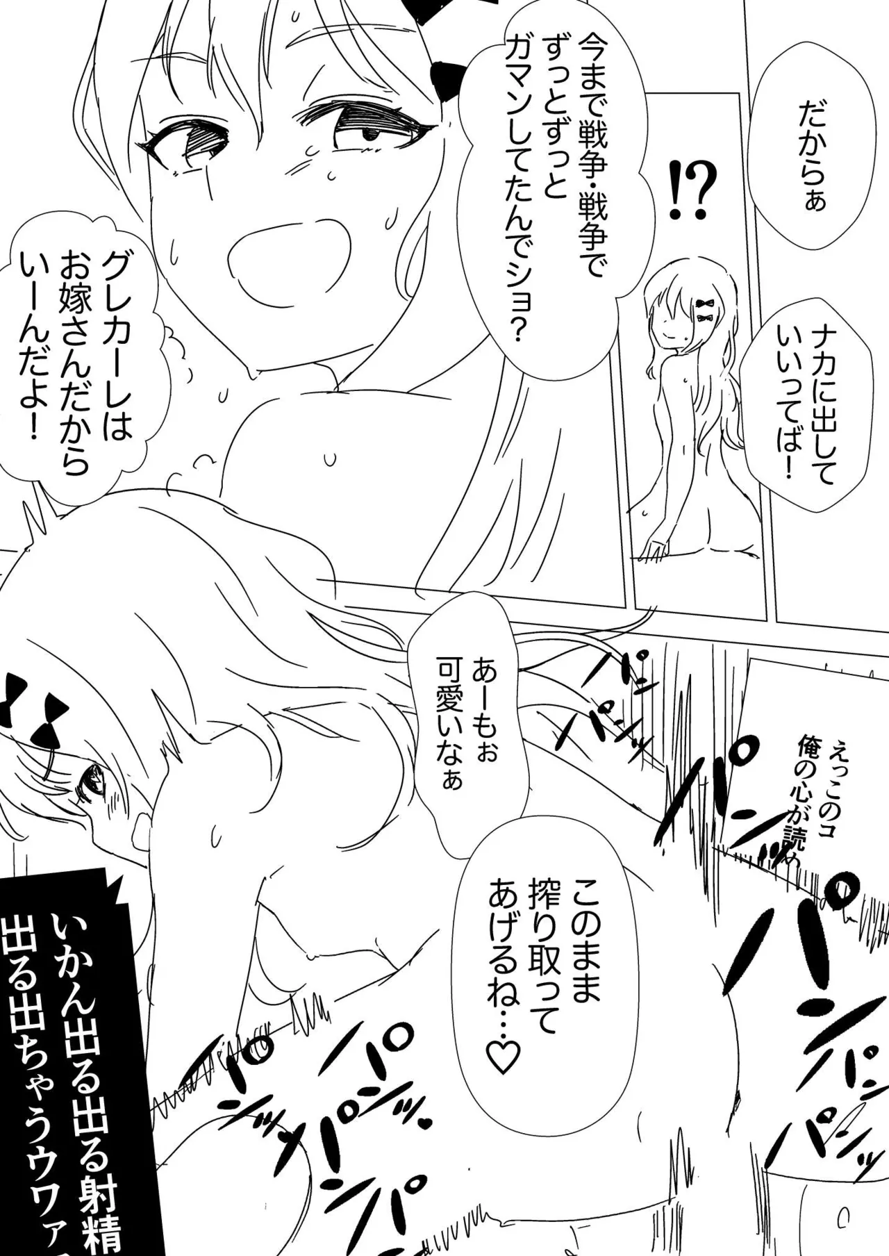 甘々小悪魔グレカーレに一晩中求婚（）されるお話 - page13
