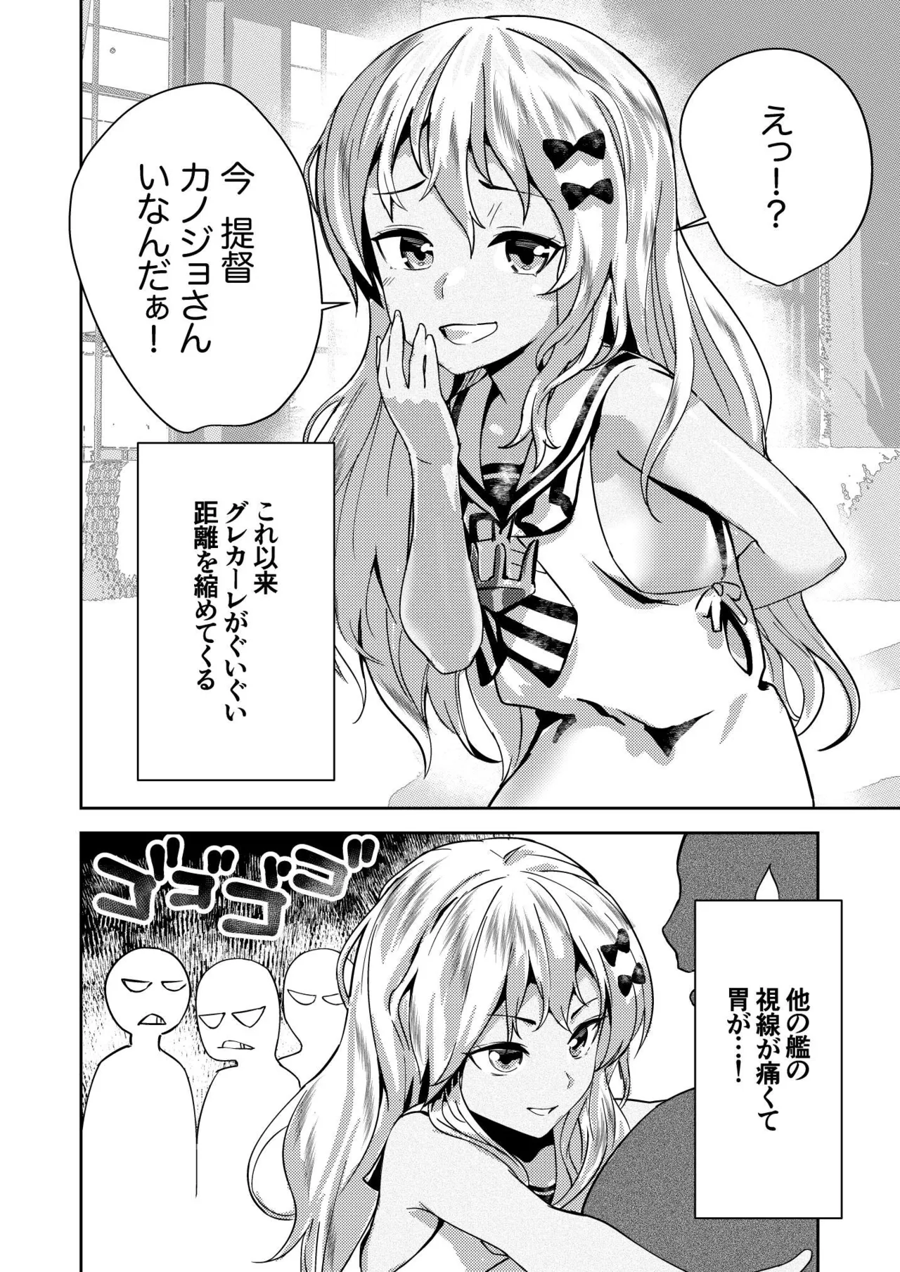 甘々小悪魔グレカーレに一晩中求婚（）されるお話 - page2