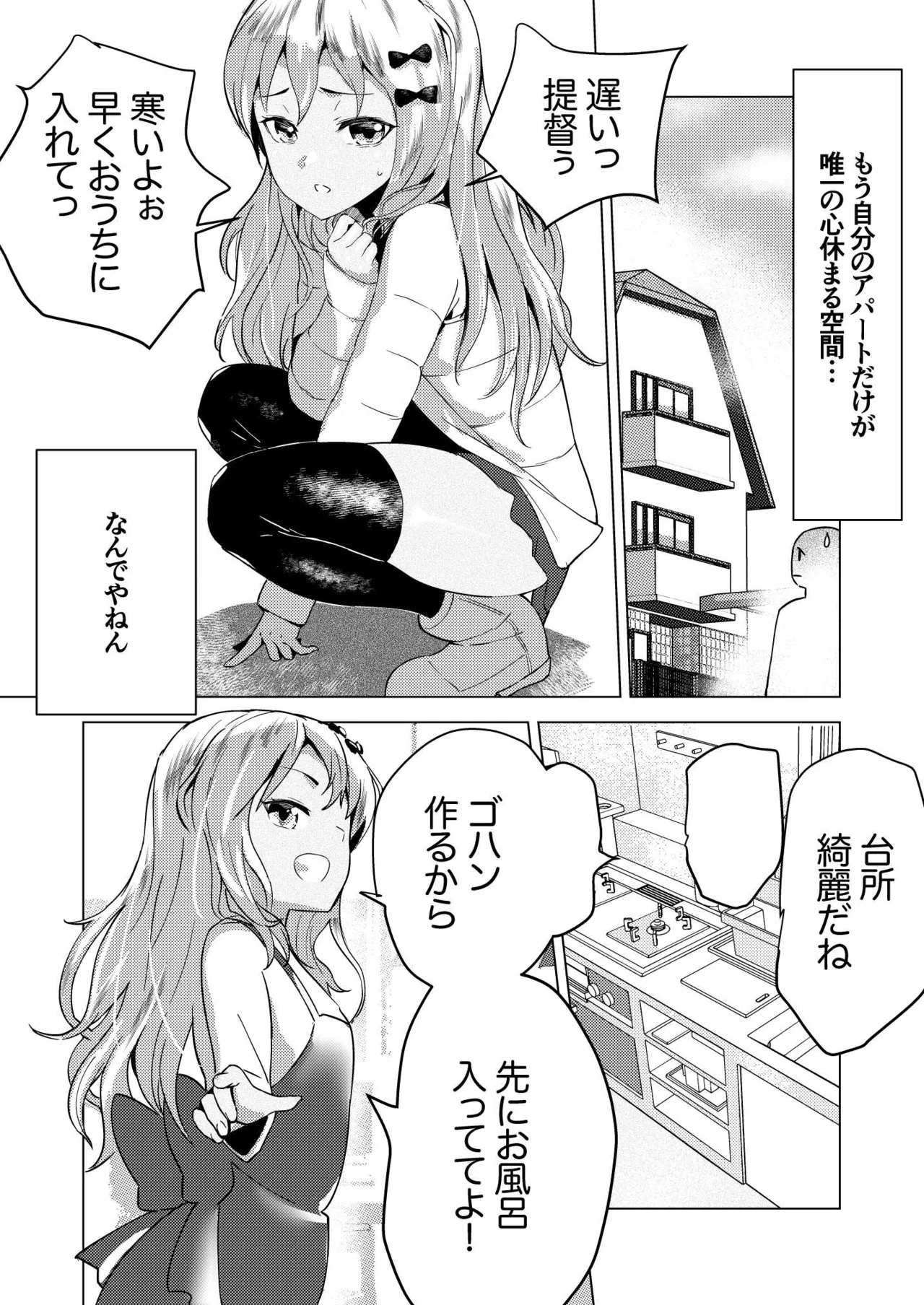 甘々小悪魔グレカーレに一晩中求婚（）されるお話 - page3