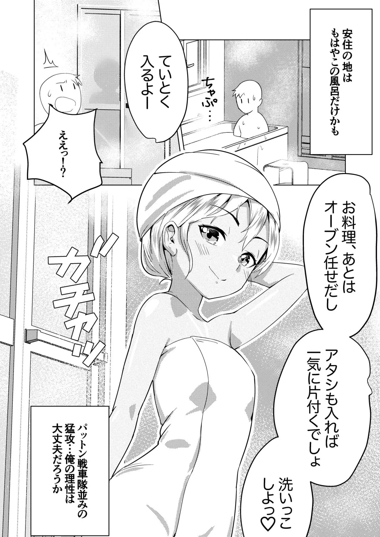 甘々小悪魔グレカーレに一晩中求婚（）されるお話 - page4