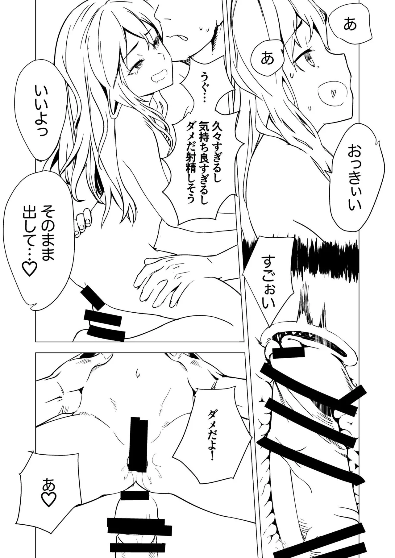 甘々小悪魔グレカーレに一晩中求婚（）されるお話 - page8