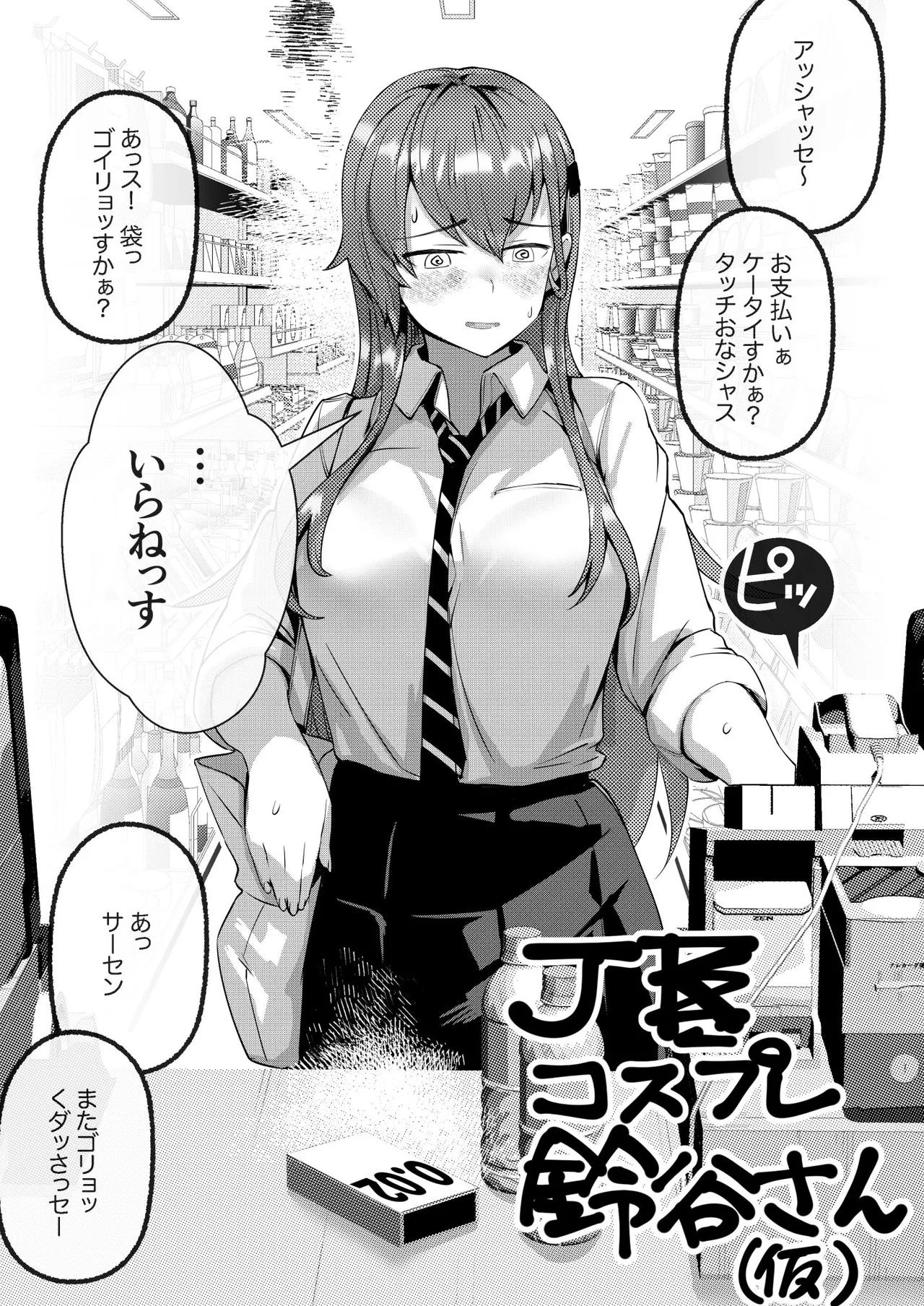 コスプレ鈴谷さん できたところまで - page3