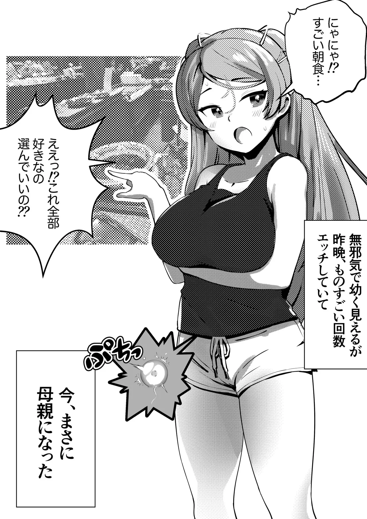 カブちゃん種付祭り！！ - page12