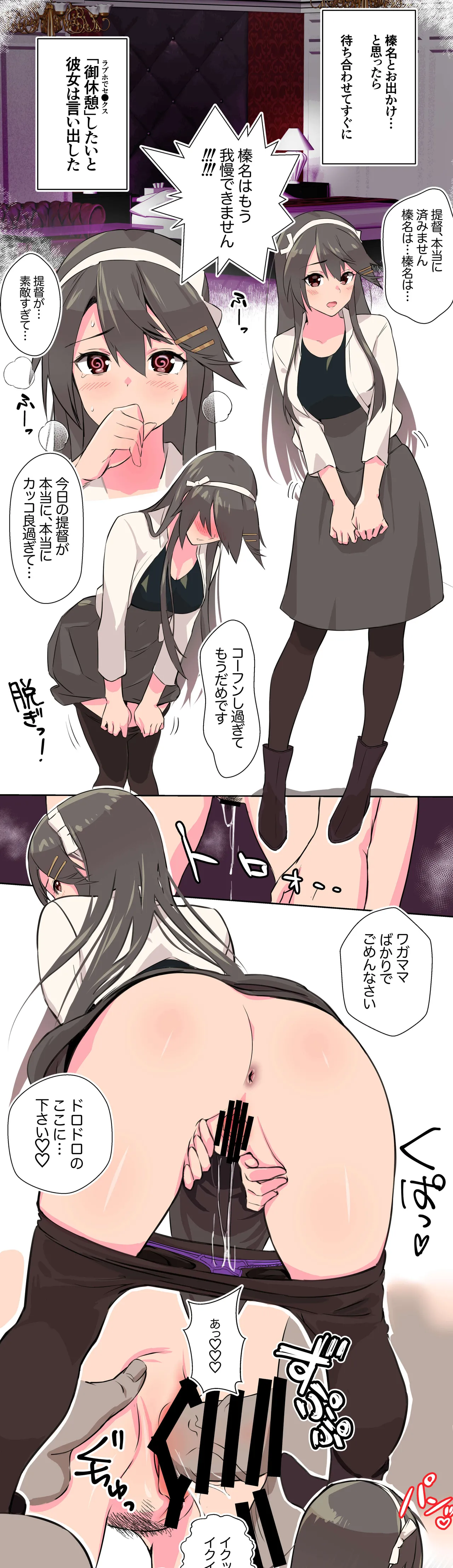 スイッチが入っちゃった榛名さん - page2