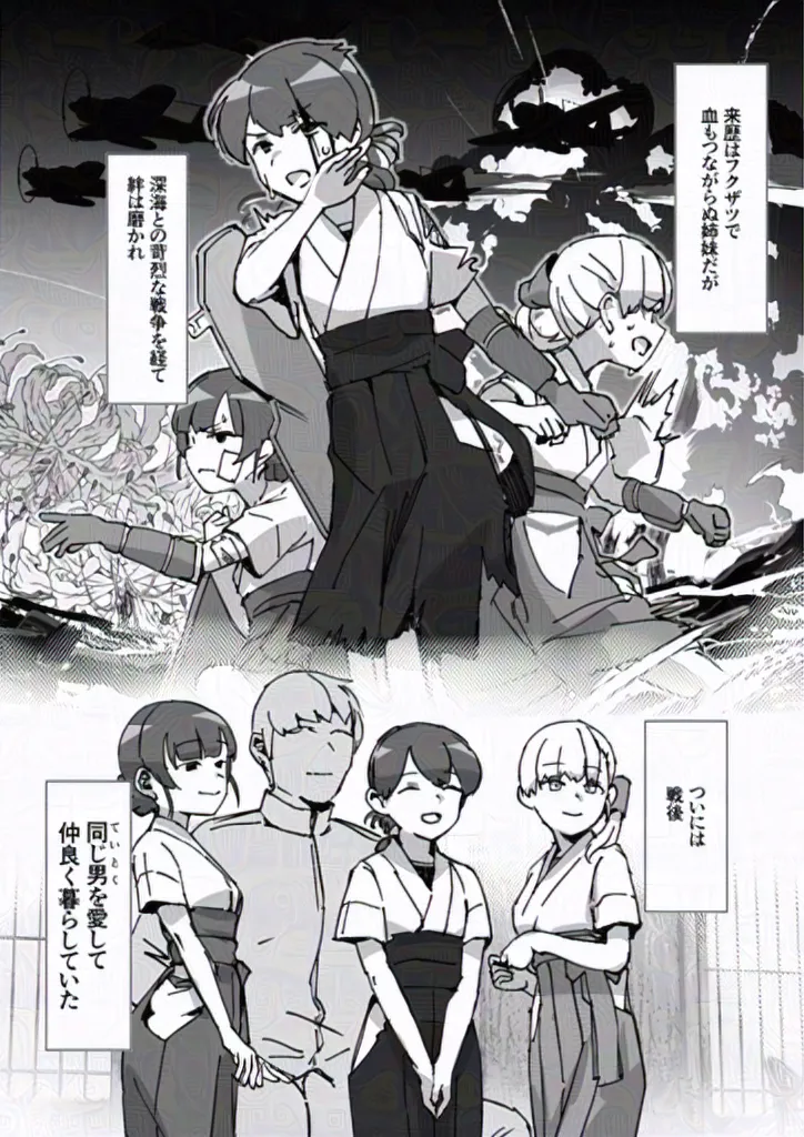 大鷹型三姉妹のお話 - page2