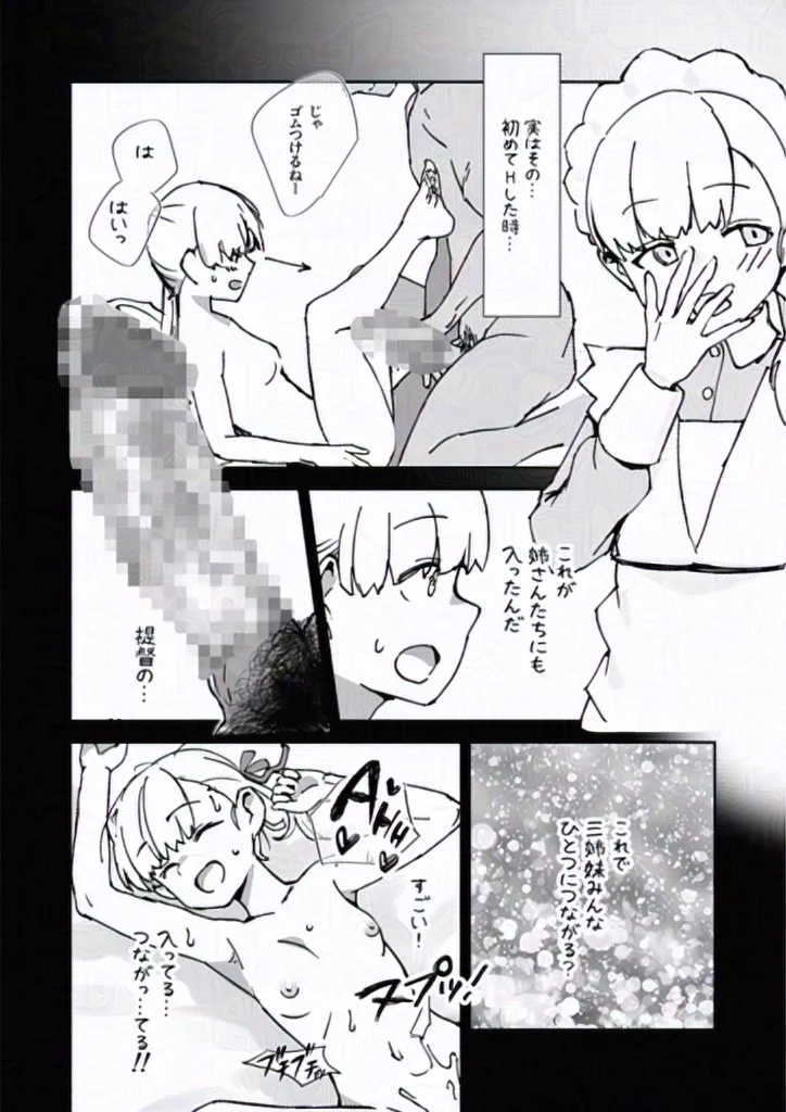 大鷹型三姉妹のお話 - page4