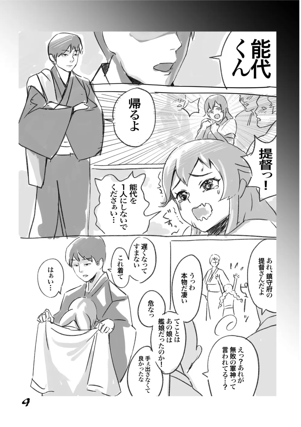 能代奇祭 - page9