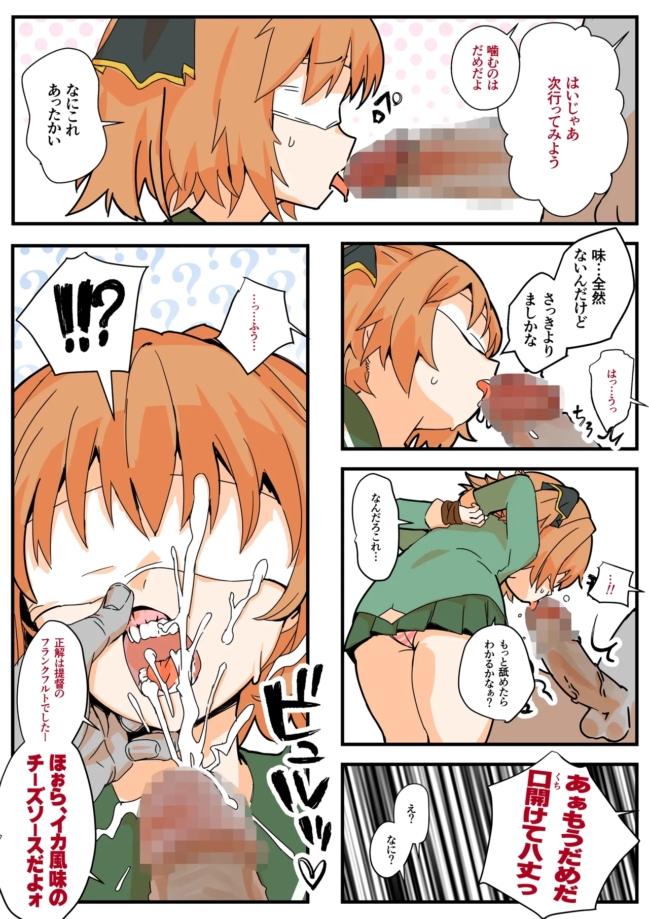 八丈ちゃんの罰ゲーム - page2