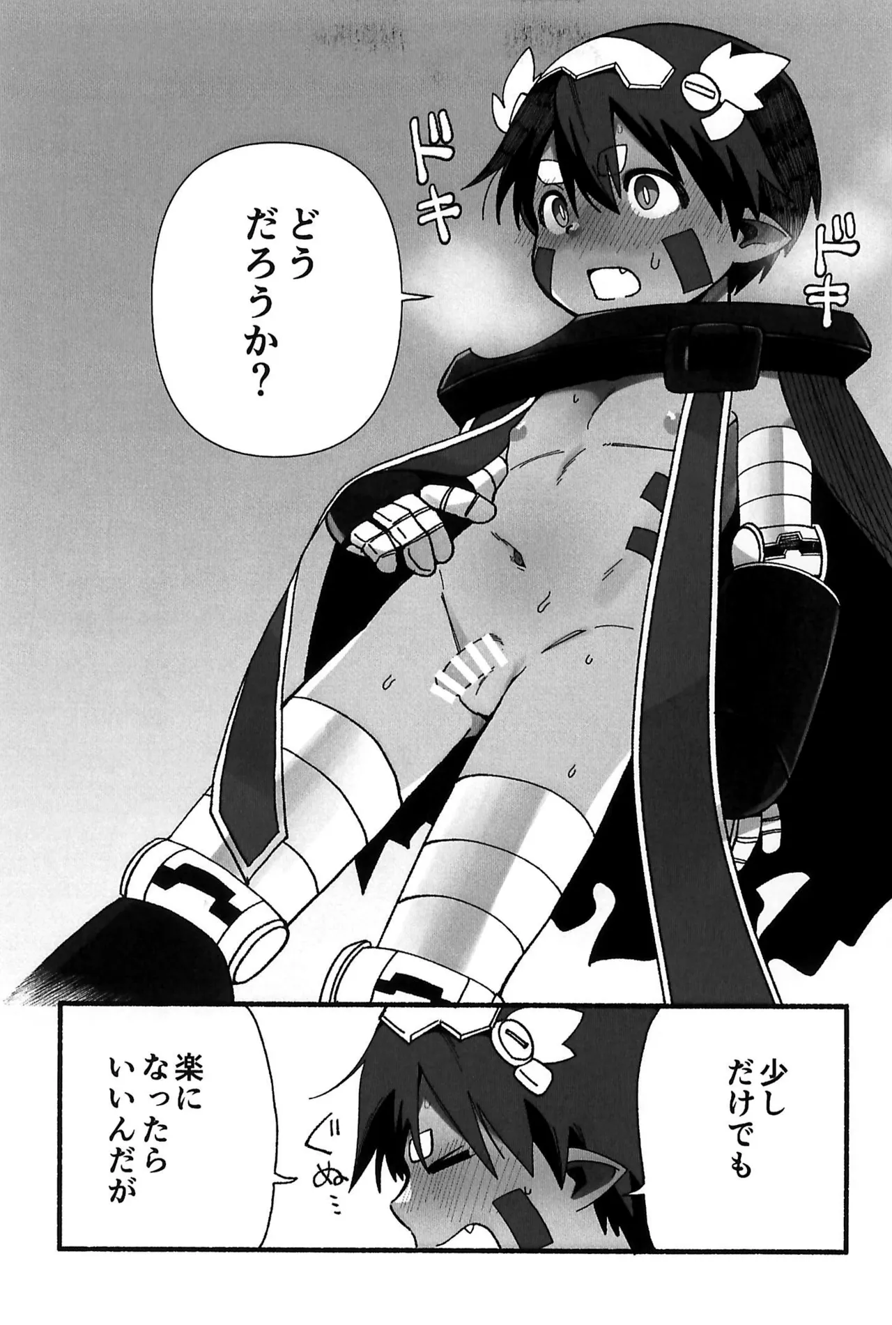 どしがたきボクら - page7