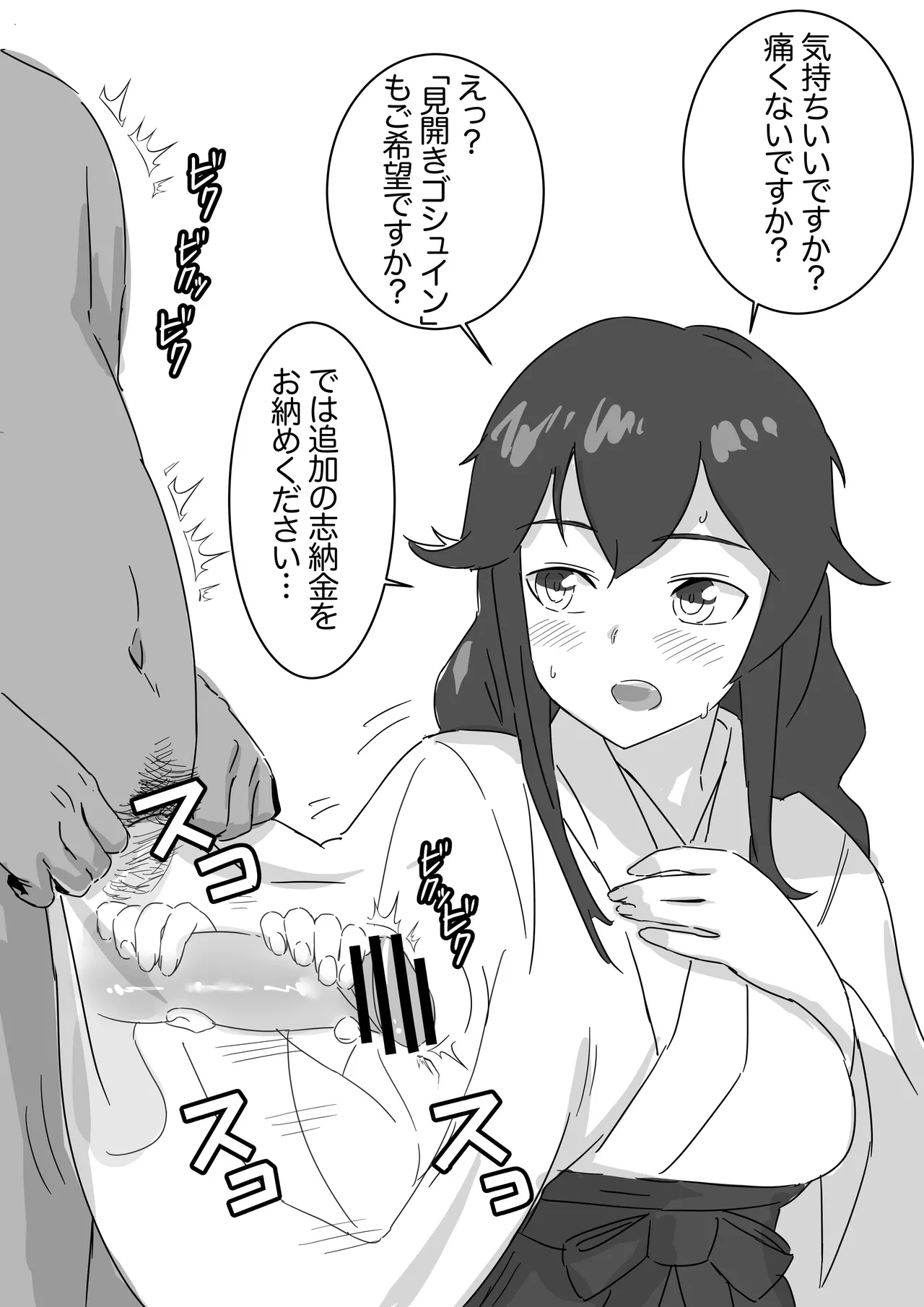 御朱印対応の巫女能代 - page3